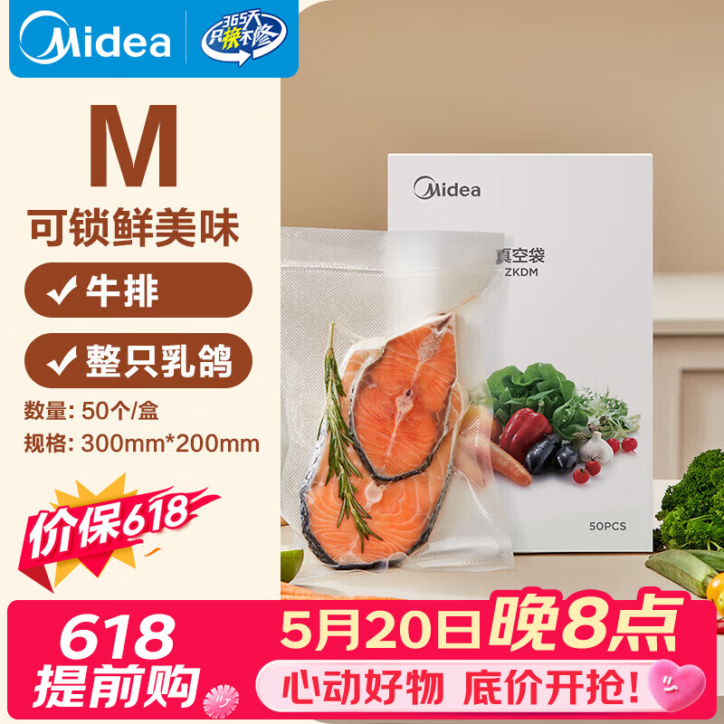 美的（Midea）真空封口袋家用商用干湿两用加厚食品级保鲜塑封袋密封袋压缩袋 ZKDM