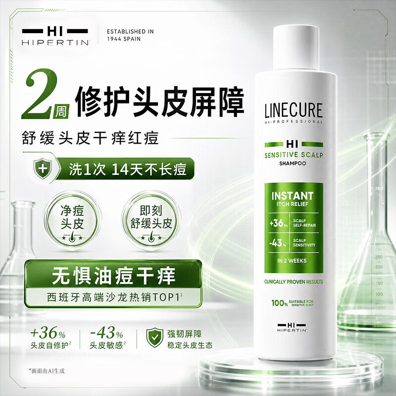 HIPERTIN赫泊汀进口洗发水去屑舒缓止痒控油修护屏障敏感头皮洗发露300ml