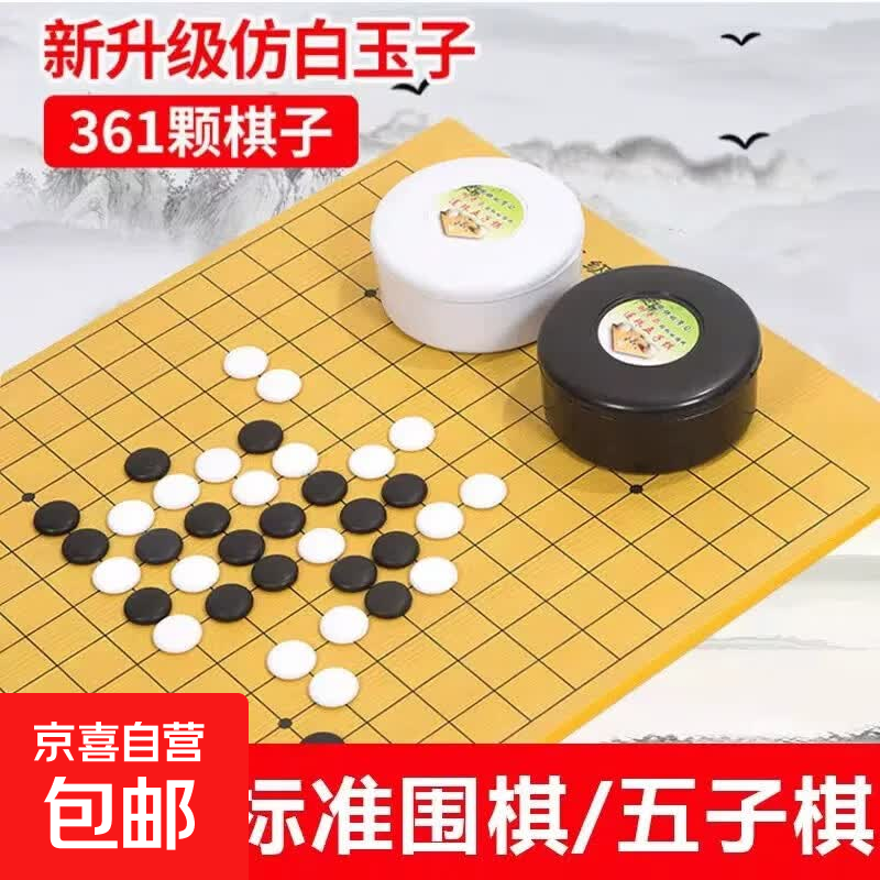 五子棋象棋二合一围棋棋盘套装棋子儿童小学生专用初学成人版家用 黑白盒+80粒棋子+皮革盘+书