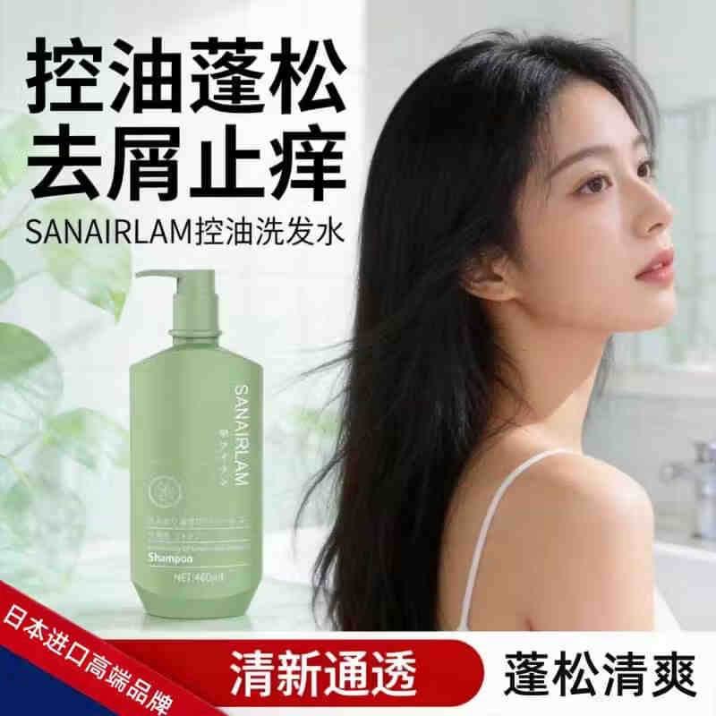 SANAIRLAM洗发水控油蓬松去屑止痒官方正品牌柔顺护套装多肽洗头膏露液男女 【米兰玫瑰】控油去屑洗发水460ml*1瓶