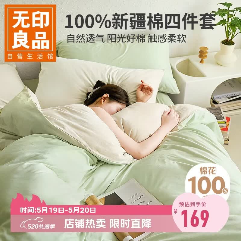无印良品100%纯棉床上四件套 1.5/1.8米双人床上用品全棉床单枕套 被套200*230cm