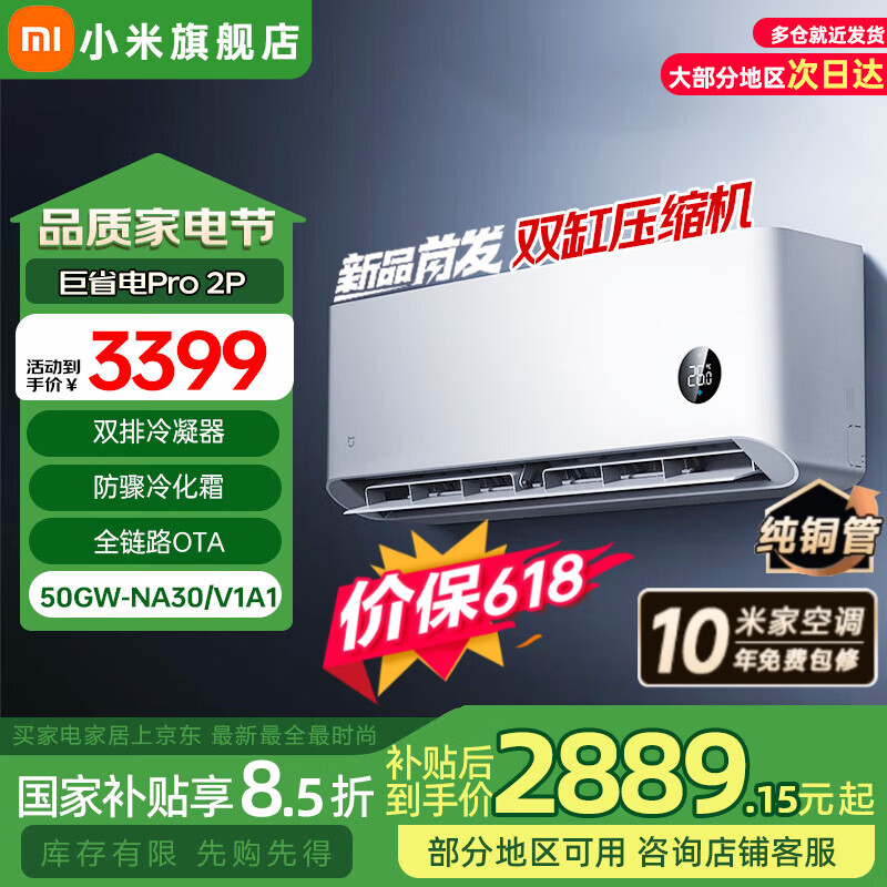小米（MI）米家新款1.5匹巨省电 双排款 健康风 变频冷暖智能互联自清洁一级能效壁挂式卧室客厅家用空调挂机 2匹 超一级能效 25款巨省电Pro【 双缸压缩机 】