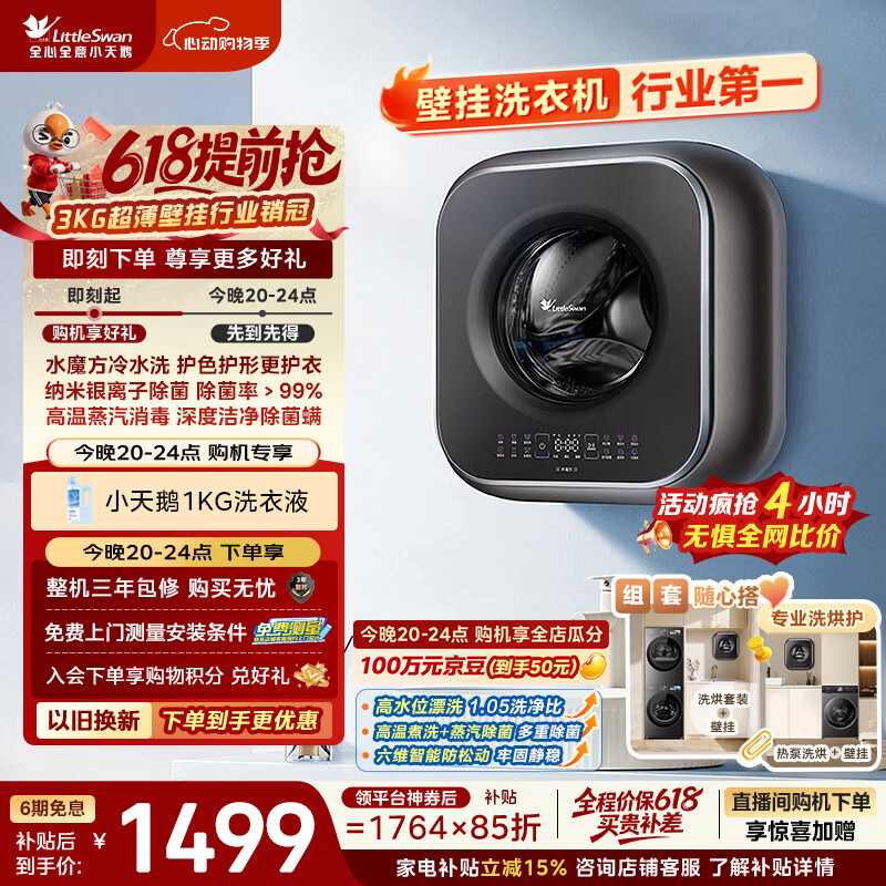 小天鹅（LittleSwan）【价保618】小海绵2.0轻享版 内衣洗衣机小型全自动家用 3KG壁挂 婴儿 超薄 TG30M60 以旧换新