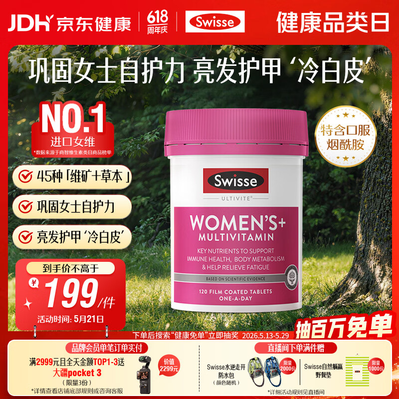 Swisse斯维诗 女士复合维生素 维B维D维C维E烟酰胺钙铁锌营养包120片/瓶