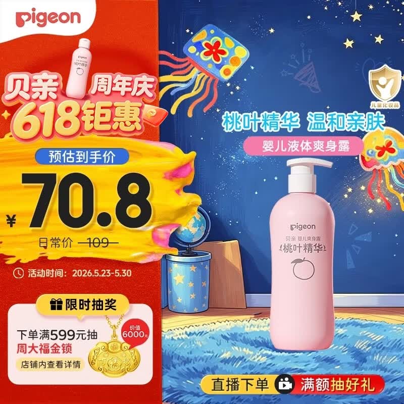 贝亲（Pigeon）桃叶精华 婴儿液体爽身露 家庭装 四季通用 480ml IA286