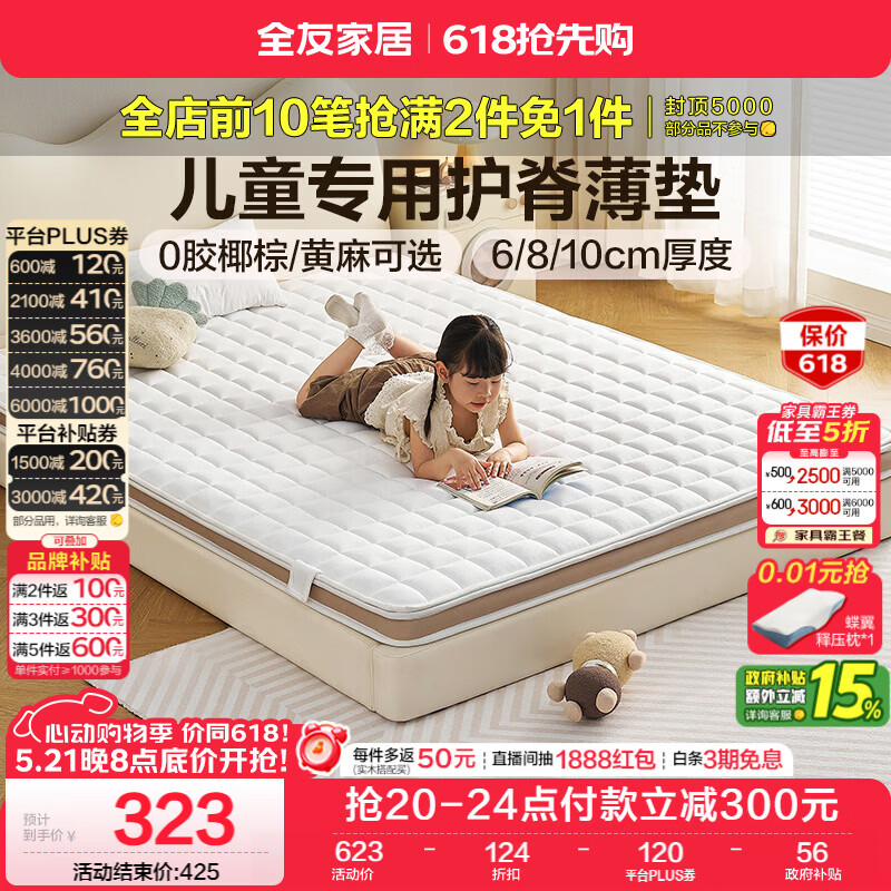 全友床垫 169元 - 线报酷