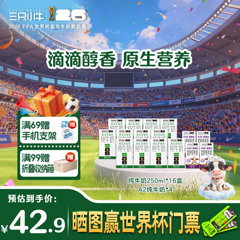 现代牧业三只小牛早餐奶250ml*16盒 125ml*4盒 28.9元 - 线报酷 现代牧业三只小牛早餐奶250ml*16盒 125ml*4盒 28.9元 - 线报酷