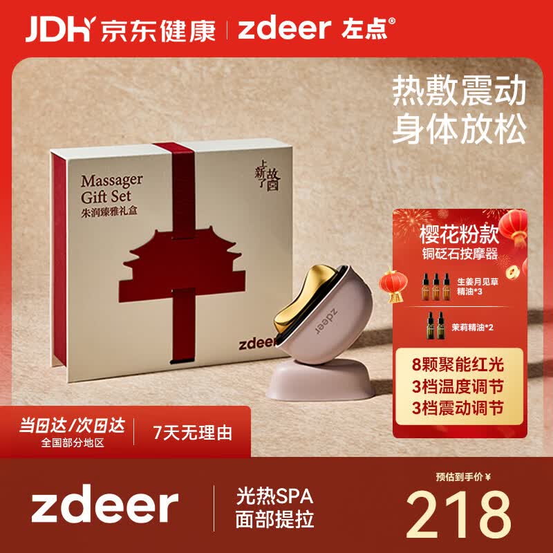 左点粉色铜 砭石按摩器面部刮脸仪器智能电动刮痧板 生日礼物