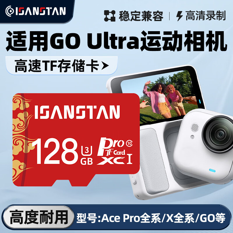 ISANSTAN TF卡适用影石Insta360 GO ultra内存卡AcePro2存储卡3S/X5X4全景运动相机高速U34k录制 【TF128G】运动相机内存卡+送读卡器