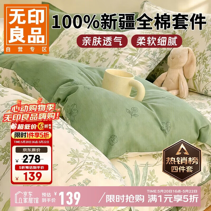 无印良品100%全棉四件套 1.5/1.8米床上用品纯棉套件床单被套200*230cm