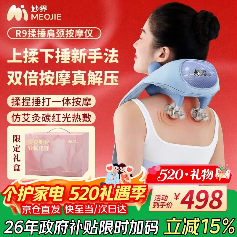 妙界R9揉捶一体肩颈按摩仪颈椎按摩器热敷按摩披肩斜方肌颈肩腰背部实用送父母520情人节礼物男女 蓝