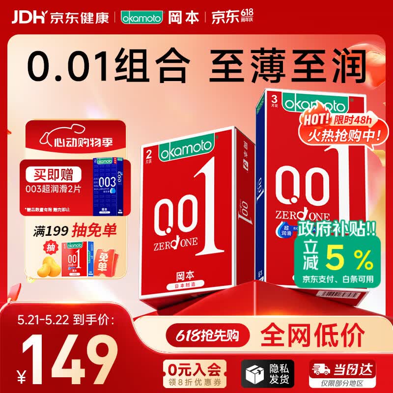 冈本小雨伞001超薄5片003蓝金2片 79元 - 美泡泡