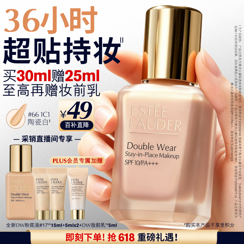 雅诗兰黛粉底液 PLUS到手374.85元 - 线报酷 雅诗兰黛粉底液 PLUS到手374.85元 - 线报酷