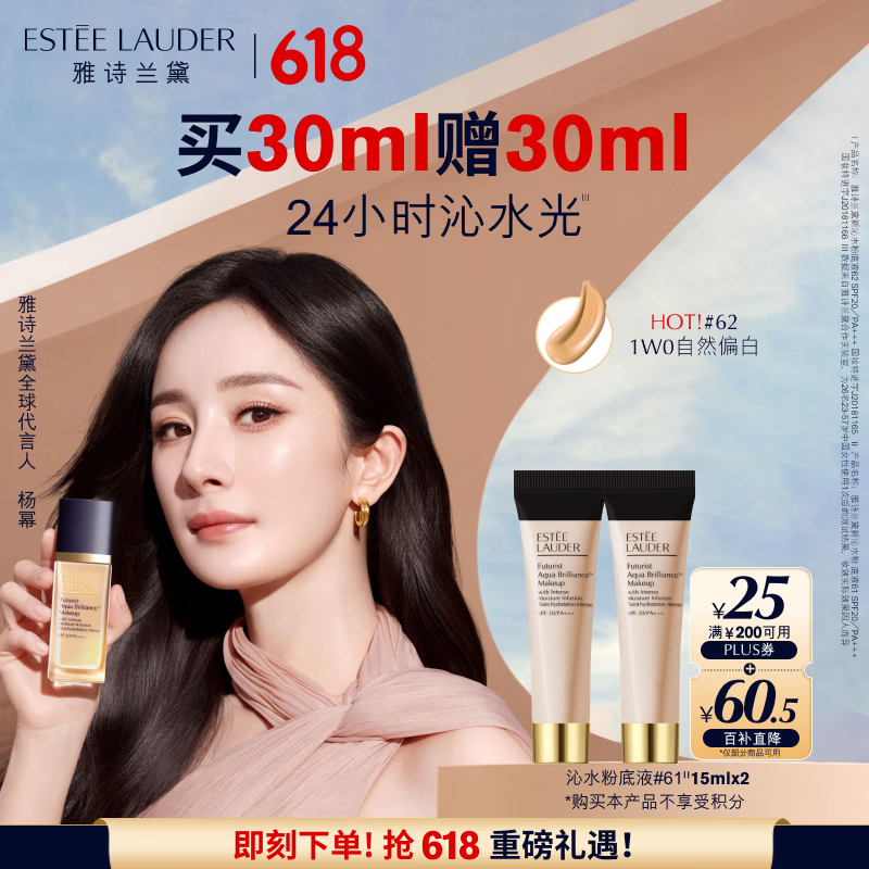 雅诗兰黛 粉底液 💰PLUS到手420.02元 沁水粉底液62 暖调瓷白30ml - 86线报