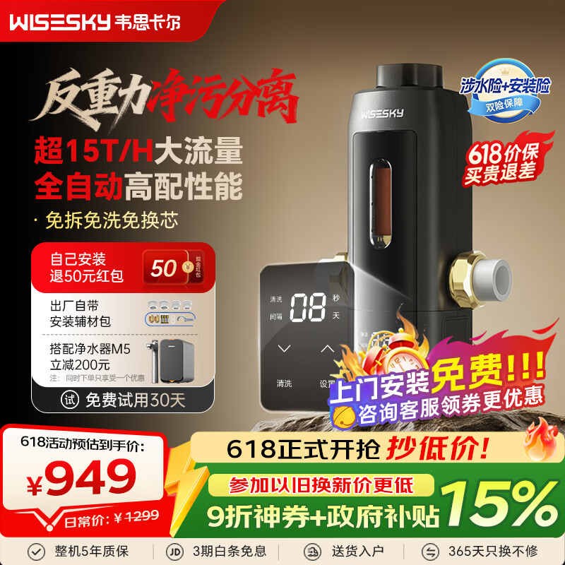 WISESKY韦思卡尔全自动反重力前置过滤器家用15T大通量过滤25微米反冲洗全铜防爆防漏 超15T/H大通量-25μm-全自动顶配
