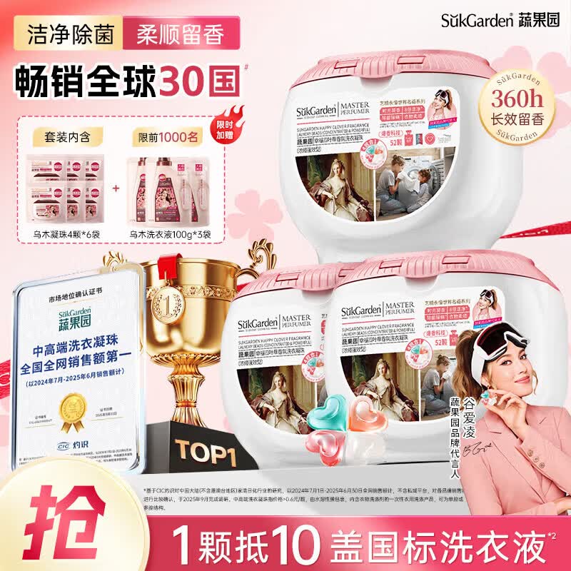 蔬果园洗衣凝珠180颗 浓缩洗衣液99%除菌除螨深层洁净洗衣球四效合一