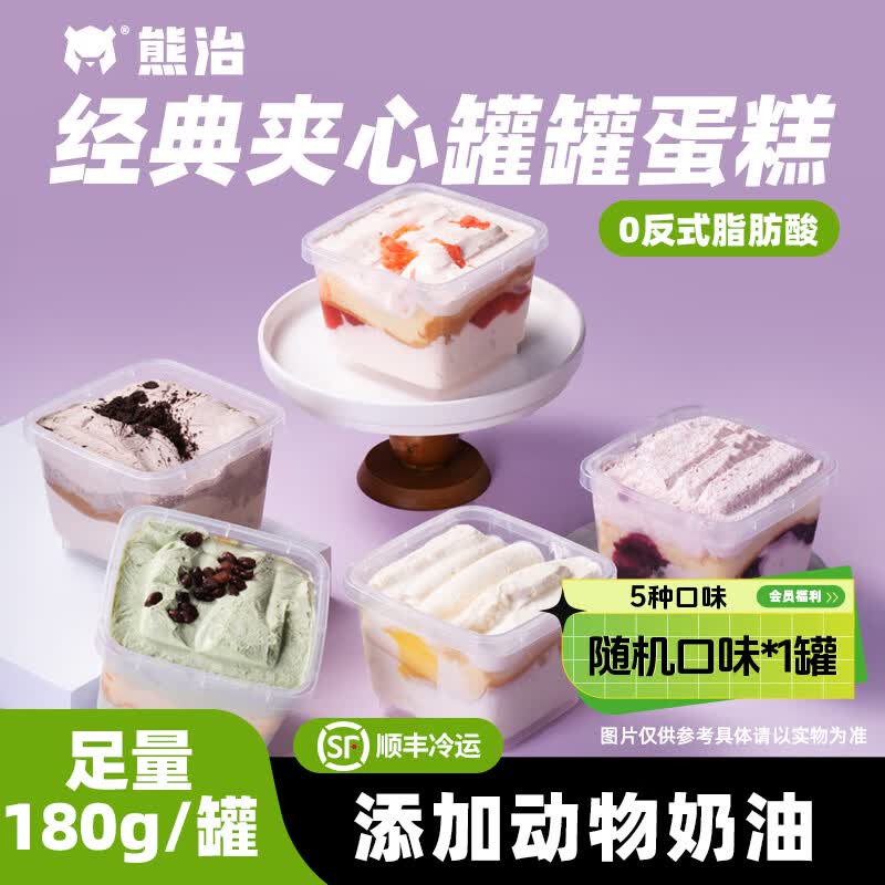 熊治杨枝甘露4寸脆皮动物奶油罐罐蛋糕甜品盒子蛋糕110g Kiri淡奶油 【顺丰包邮】奶油夹心180g*1