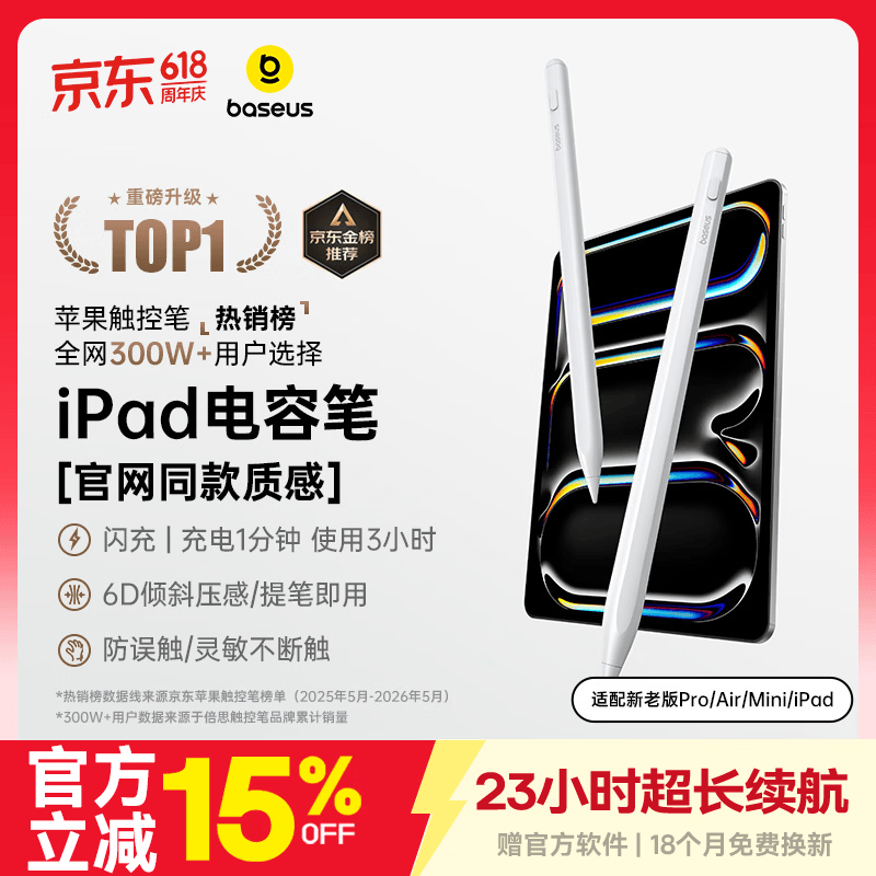 倍思电容笔iPad触控笔适用2026年款iPad Pro/Air8/Mini/iPad11平板触屏手写笔磁吸Apple pencil二代