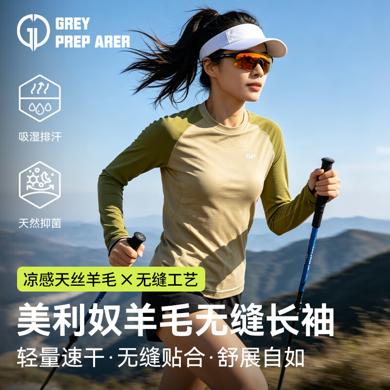 灰壳户外美利奴羊毛速干衣女春秋运动长袖天丝羊毛t恤透气圆领 白桃粉 L 推荐体重115-130斤