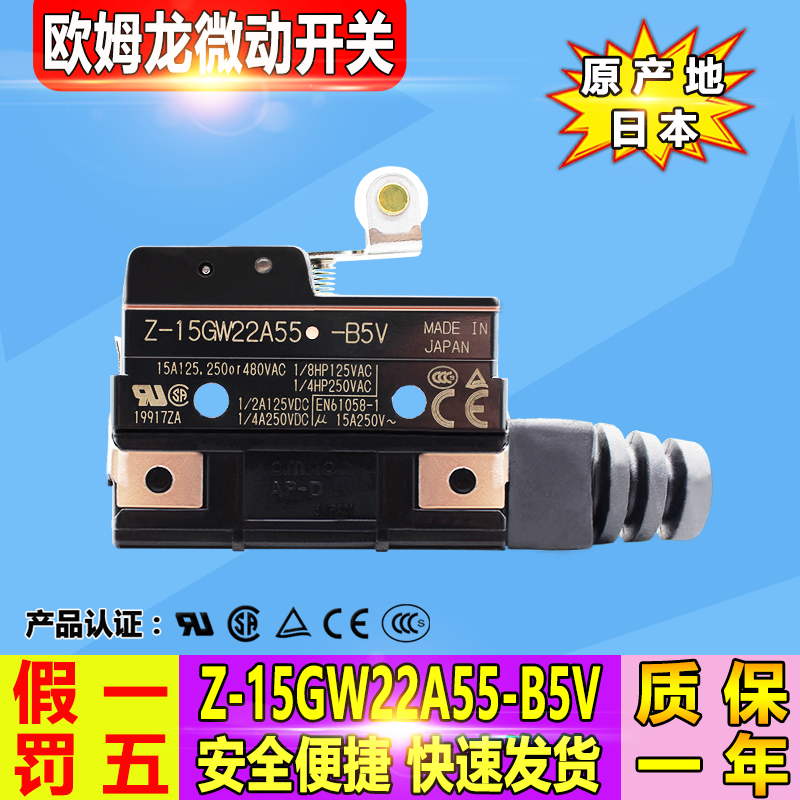 欧姆龙(OMRON)原装 OMRON 行程开关 限位开关 Z-15GW22A55-B5V 全新\/ 含普票
