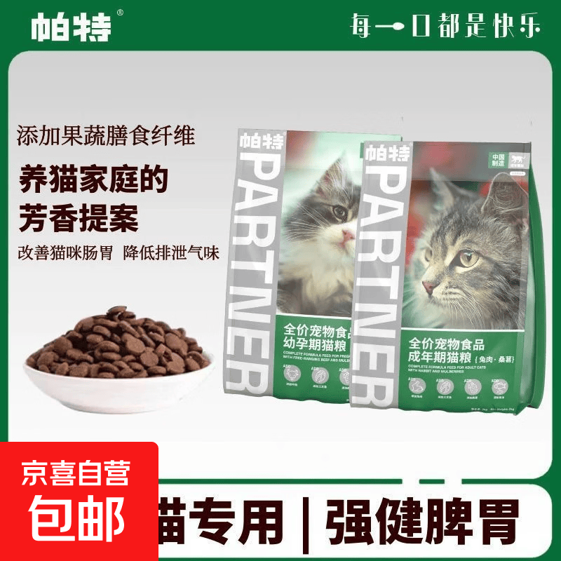 帕特桑葚兔肉猫粮10kg 244.8元 - 86线报