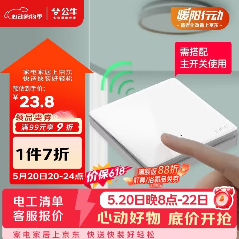 公牛（BULL）开关面板无线遥控开关一位开关随意贴智能开关Q134白色随意贴