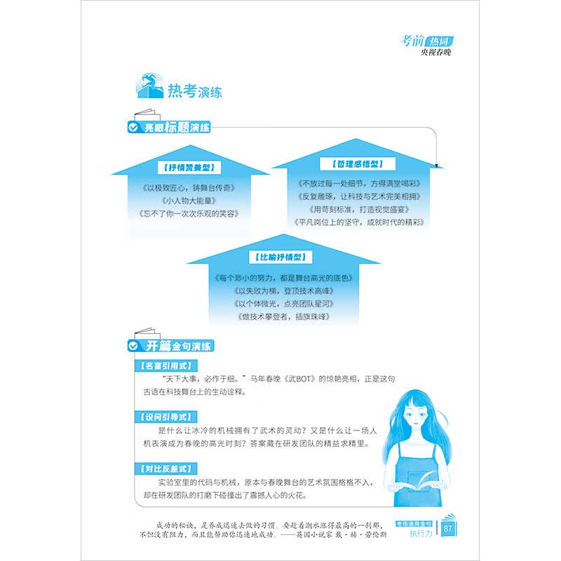 意林2026热考时文焦点 中考版 考前压轴热词冲破备考盲区手把手教你写中考作文 2026热考时文焦点（中考版）+意林热考作文初中版