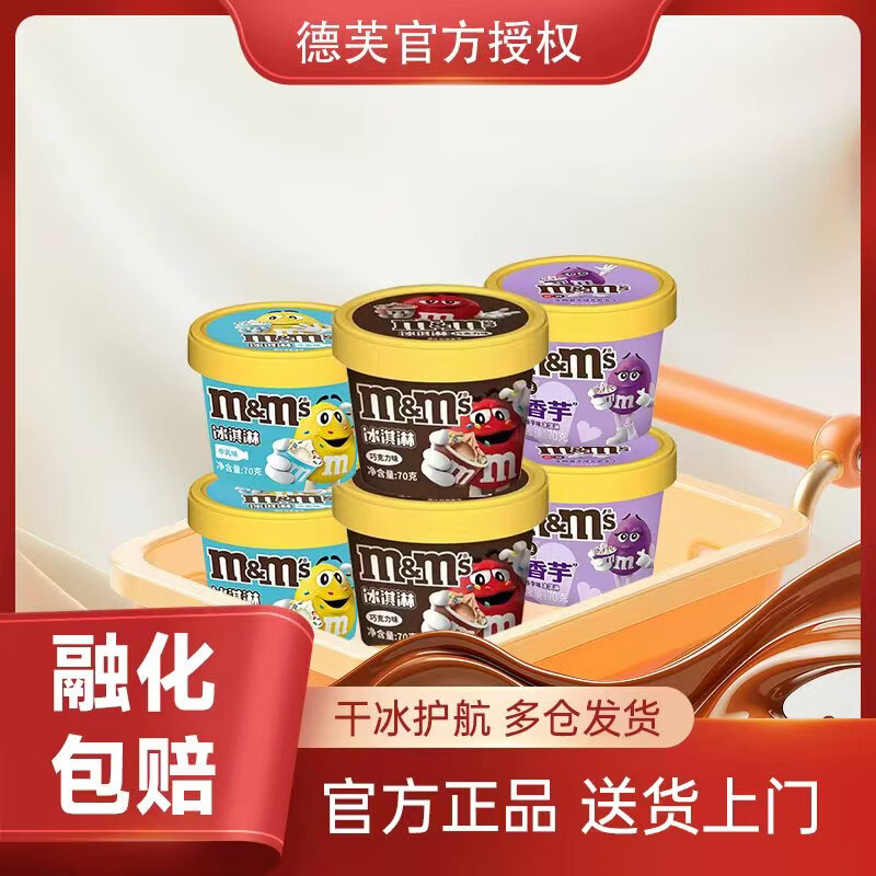 德芙（Dove）【任选6件】德芙冰淇淋 冰激凌 M豆 逗趣冻到碗里来 网红雪糕 M豆生椰香芋味*2杯