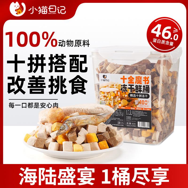 瓜洲牧冻干鸡肉粒猫零食鸡胸肉鹌鹑蛋黄小鱼干增肥营养发腮条猫粮猫咪桶 冻干十拼（抖音爆款十全魔书