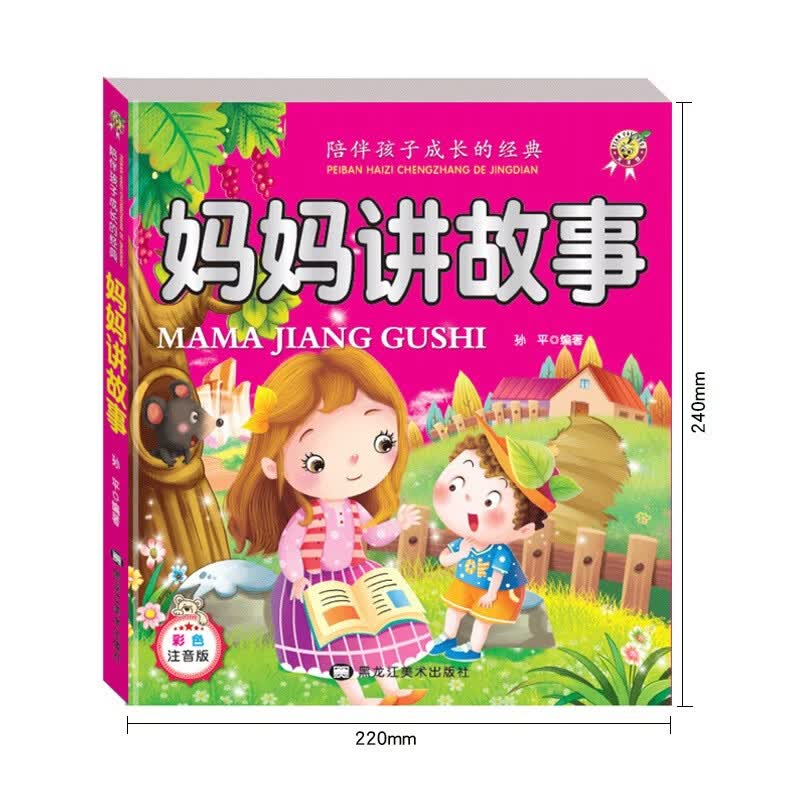严选天才豆儿童故事书宝宝睡前故事拼音书少儿学习启蒙卡通书本 365夜故事