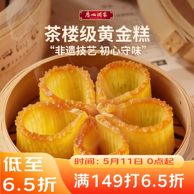 广州酒家黄金糕500g 约10块 早餐半成品广式早茶糕点下午茶速食开学季