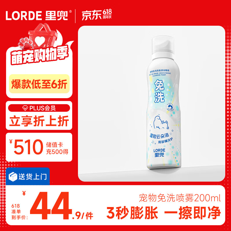 lorde里兜宠物免洗泡沫除臭去污除菌猫咪狗狗免洗沐浴露200ml