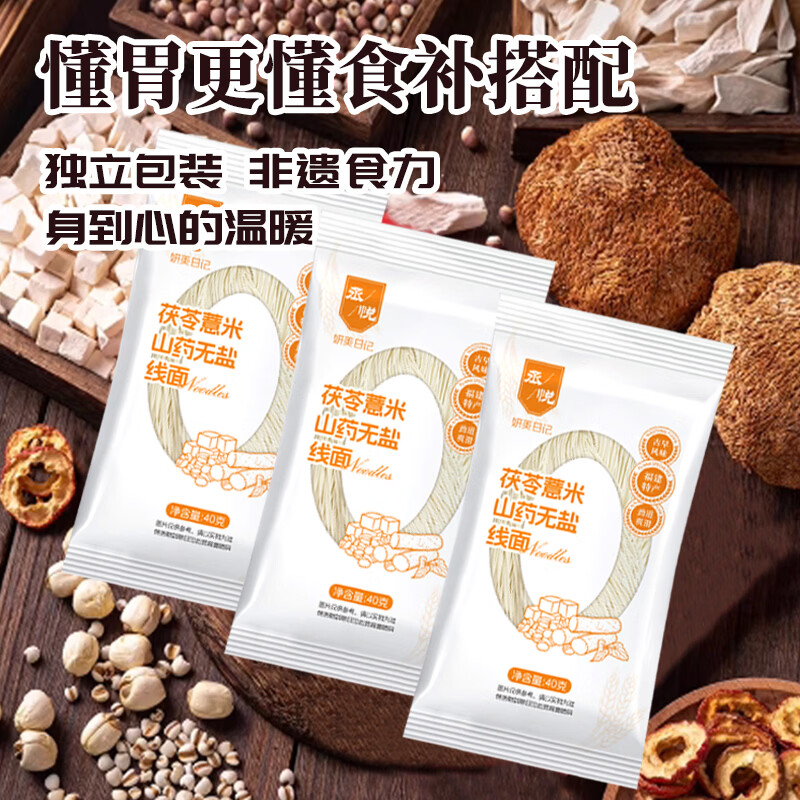 妍美日记福建线面闽南特色手工面线过桥米线龙须面长寿面线面日期新鲜 无盐茯苓薏米山药线面【闽南特色 健康营养】 40g*10袋【易煮易消化 老少皆宜】