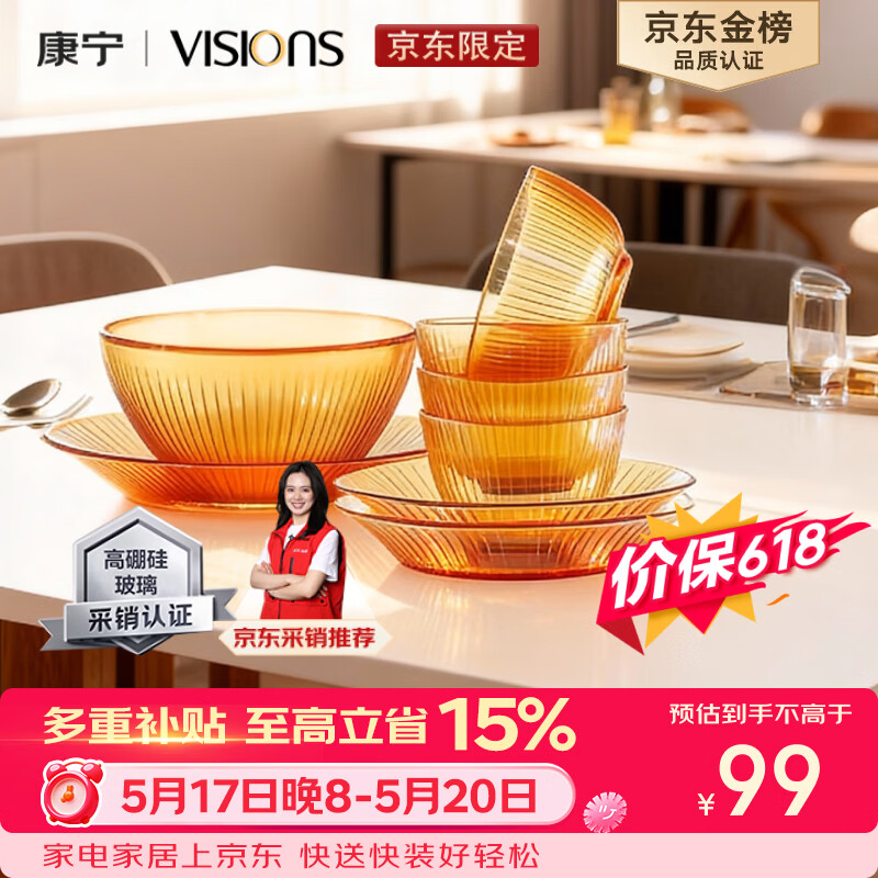 康宁（VISIONS）（ekco）晶致餐具套装高硼硅耐热玻璃碗8件套微波炉可用实用礼盒