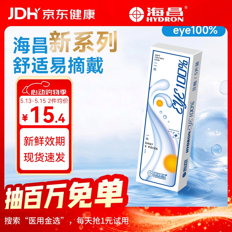 海昌eye100%近视隐形眼镜日抛5片装一次性官方旗舰店正品 5片 500度