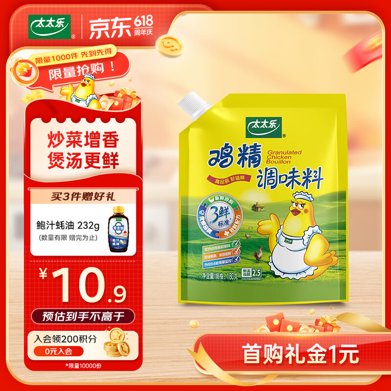 太太乐鸡精 三鲜标准 加倍提鲜 鸡精180g（加嘴装）