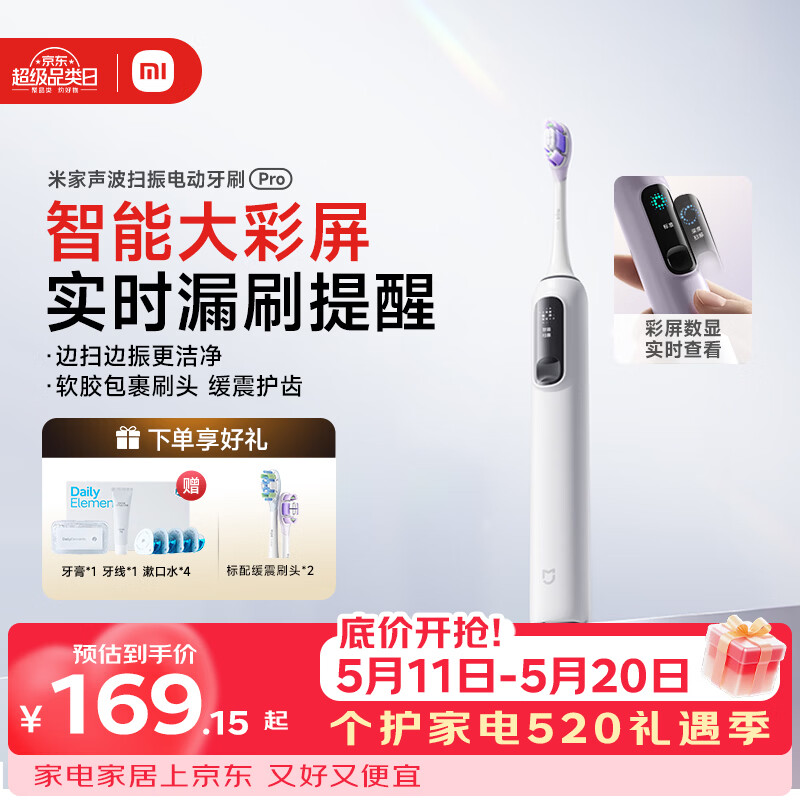 米家小米声波扫振电动牙刷Pro 彩屏数显提醒180天续航智能分面扫振生日礼物送男友520礼物白色价保618