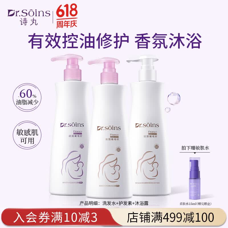 Dr.Soins诗丸备孕妇女洗发水沐浴露护发素洗护套装备孕妇女护肤品洗头膏浴液