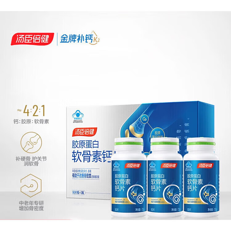 汤臣倍健（BYHEALTH）钙片中老年人补钙胶原软骨素成年男女性营养85884 胶原软骨素钙片礼盒90片*3瓶 90片*3瓶