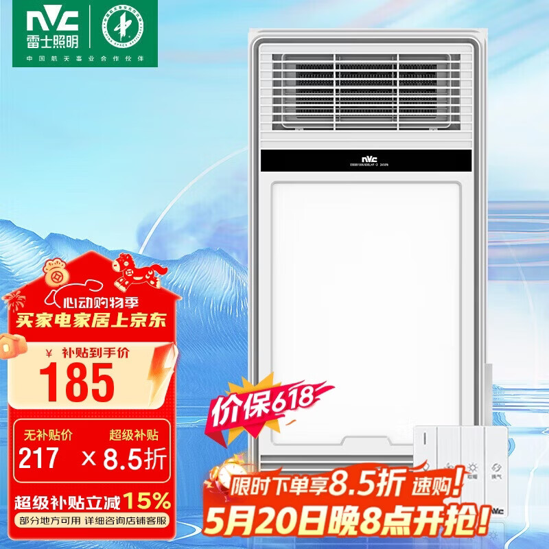 雷士（NVC）风暖浴霸照明排气一体浴室取暖器浴霸暖风机取暖197AY集成吊顶