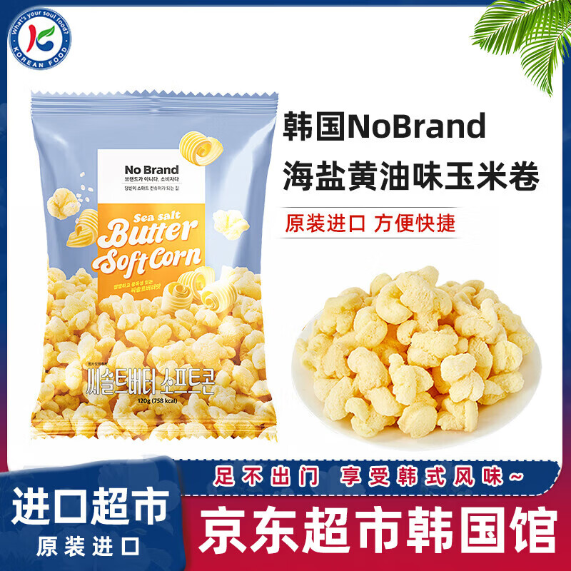 No Brand诺倍得海盐黄油味玉米卷120g冈古佐拉爆米花韩国进口芝士玉米条