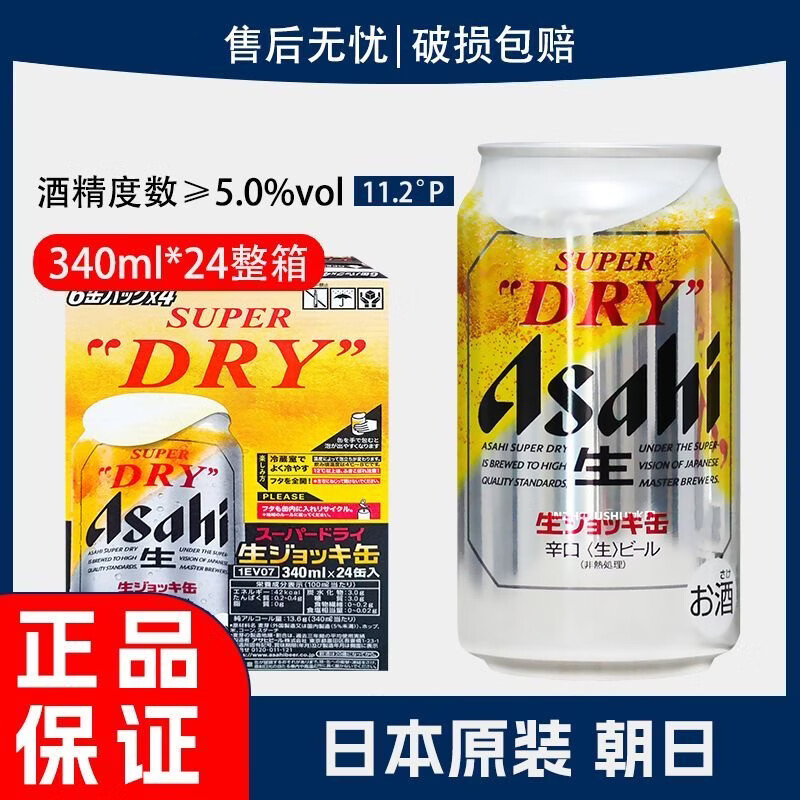 朝日啤酒新日期日本进口Asahi朝日全开盖超爽超爽快全开盖生啤酒泡沫丰富 4月新日期 340mL 小瓶 12瓶装【世界杯畅饮】