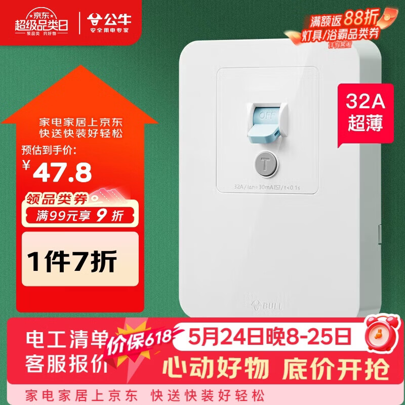 公牛（BULL）漏电保护开关 GTP系列 86型漏电保护开关 32A大功率漏保开关 LE2