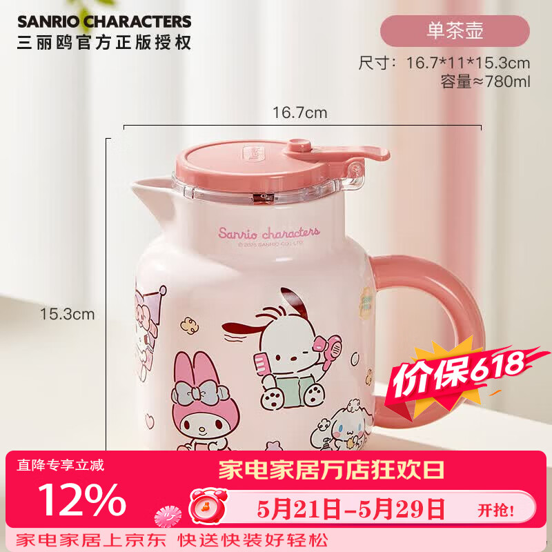 满朝佳（MANCHAOJIA）三丽鸥保温壶办公室小暖壶泡茶家用水壶焖茶壶茶具套装礼物单茶壶