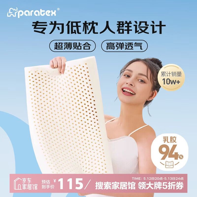 paratexECO����ƫ���齺�� ̩��ԭо���� 94%���� ���˻�����Ȼ�齺��ͷ 103.05Ԫ(������)