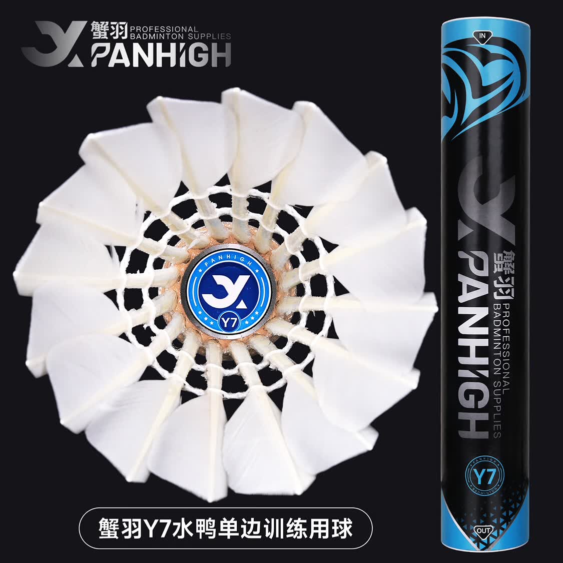 蟹羽Y系列耐打羽毛球Y7鸭毛单边球训练比赛型专业级稳定防风落点精准 蟹羽Y7羽毛球【77速】耐打鸭毛球 1筒 12只