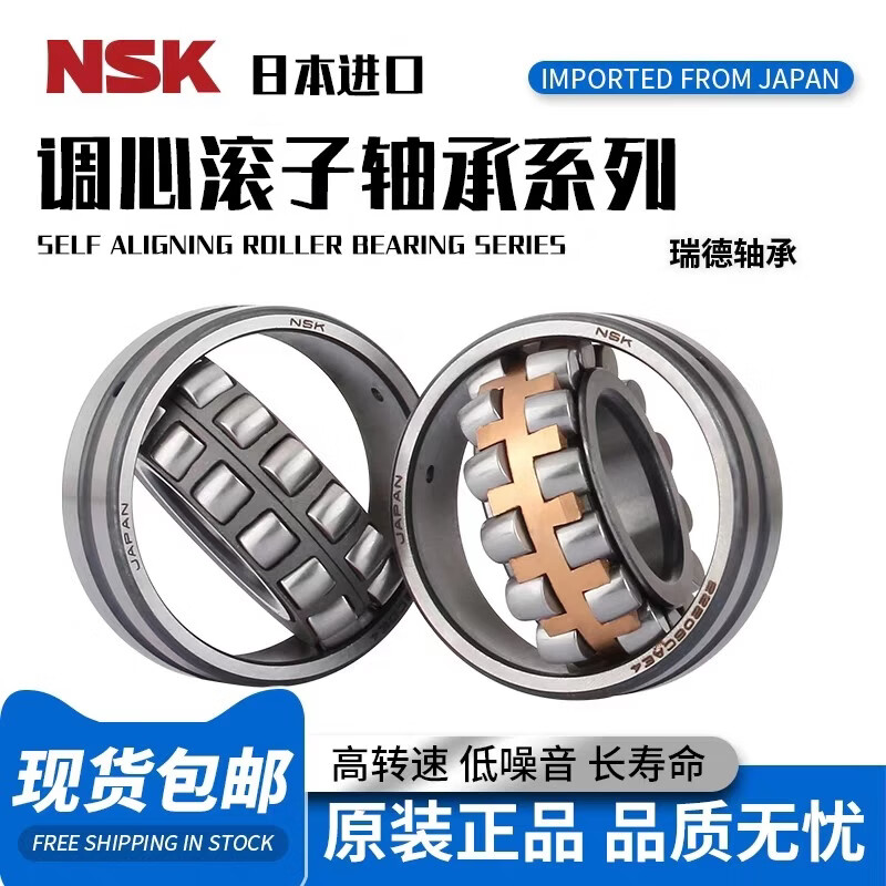 NSK进口调心滚子轴承22205 22206 22207 22208 22209 22210CA/W33 22205CAE4铜保持架 10