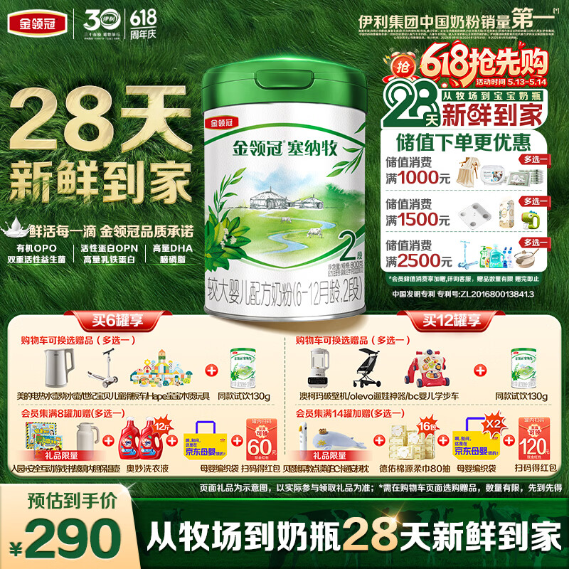 伊利金领冠塞纳牧有机奶粉2段(6-12月)800g*1罐 首款HMO/28天新鲜到家