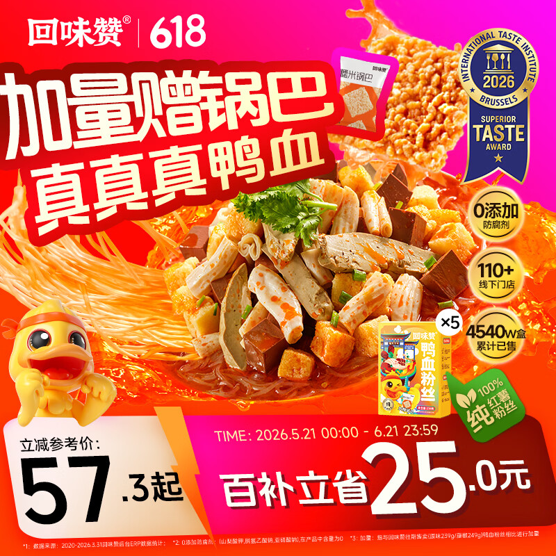 回味赞南京鸭血粉丝汤夜宵方便早餐速食米线正宗地道懒人特产汤粉米线 【招牌】原味256g*5盒 盒