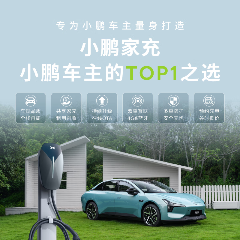 小鹏充电桩7kw家用官方原厂新能源电动汽车充电器交流3C款适配MONA L03/GX/X9/P7i/G9/G6/P5 7kW 蓝牙4G-按米结算安装